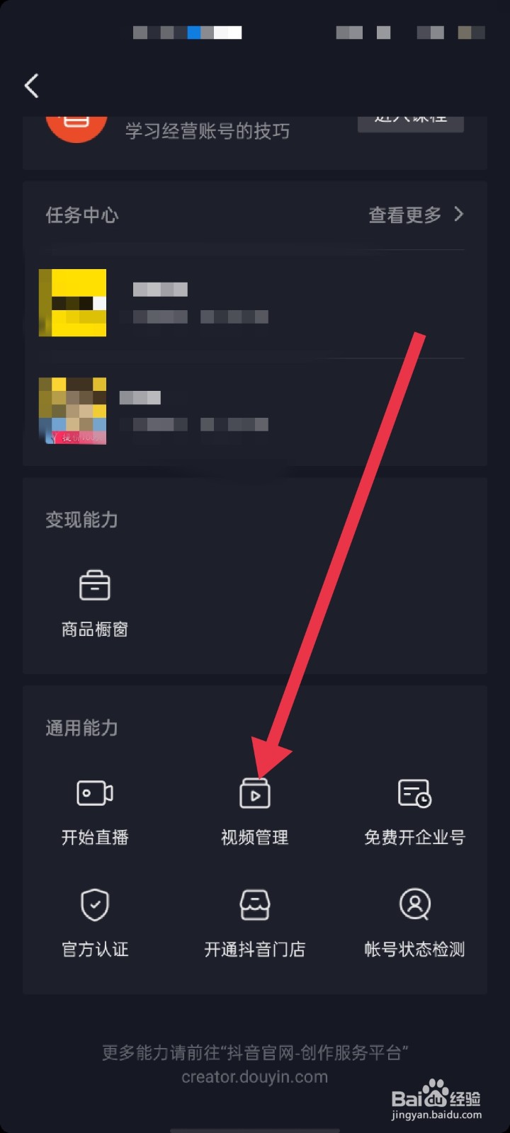 抖音怎么管理发布视频