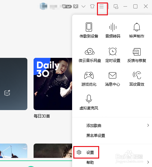 如何设置QQ音乐缓存文夹的大小