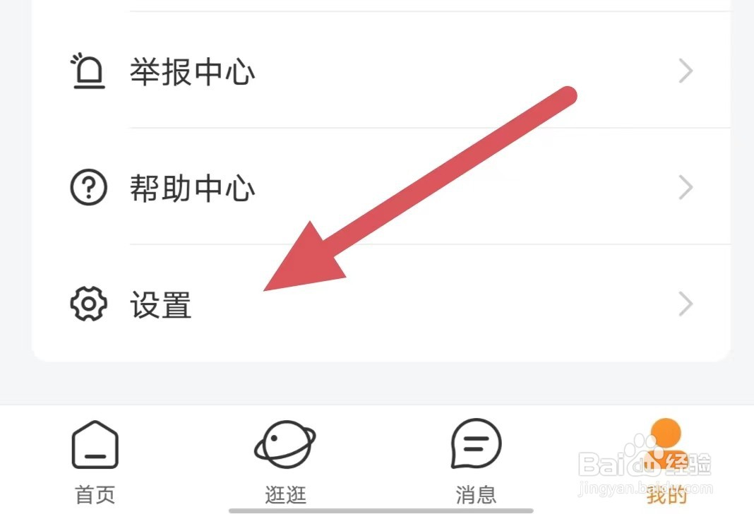 糖爱如何查看收费设置？