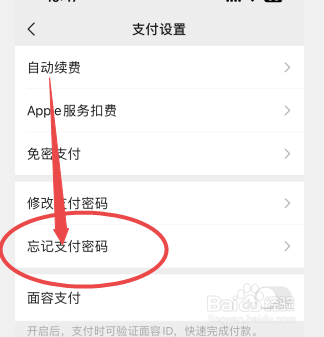 微信付款密码忘记了怎么改新密码