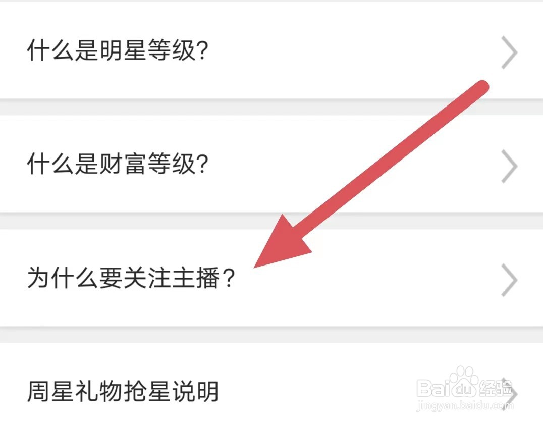 95星秀如何查看为什么要关注主播