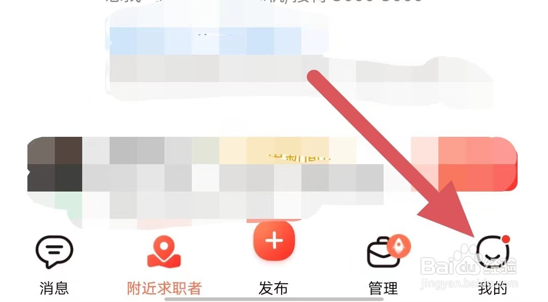 招才猫直聘如何查看消息提醒