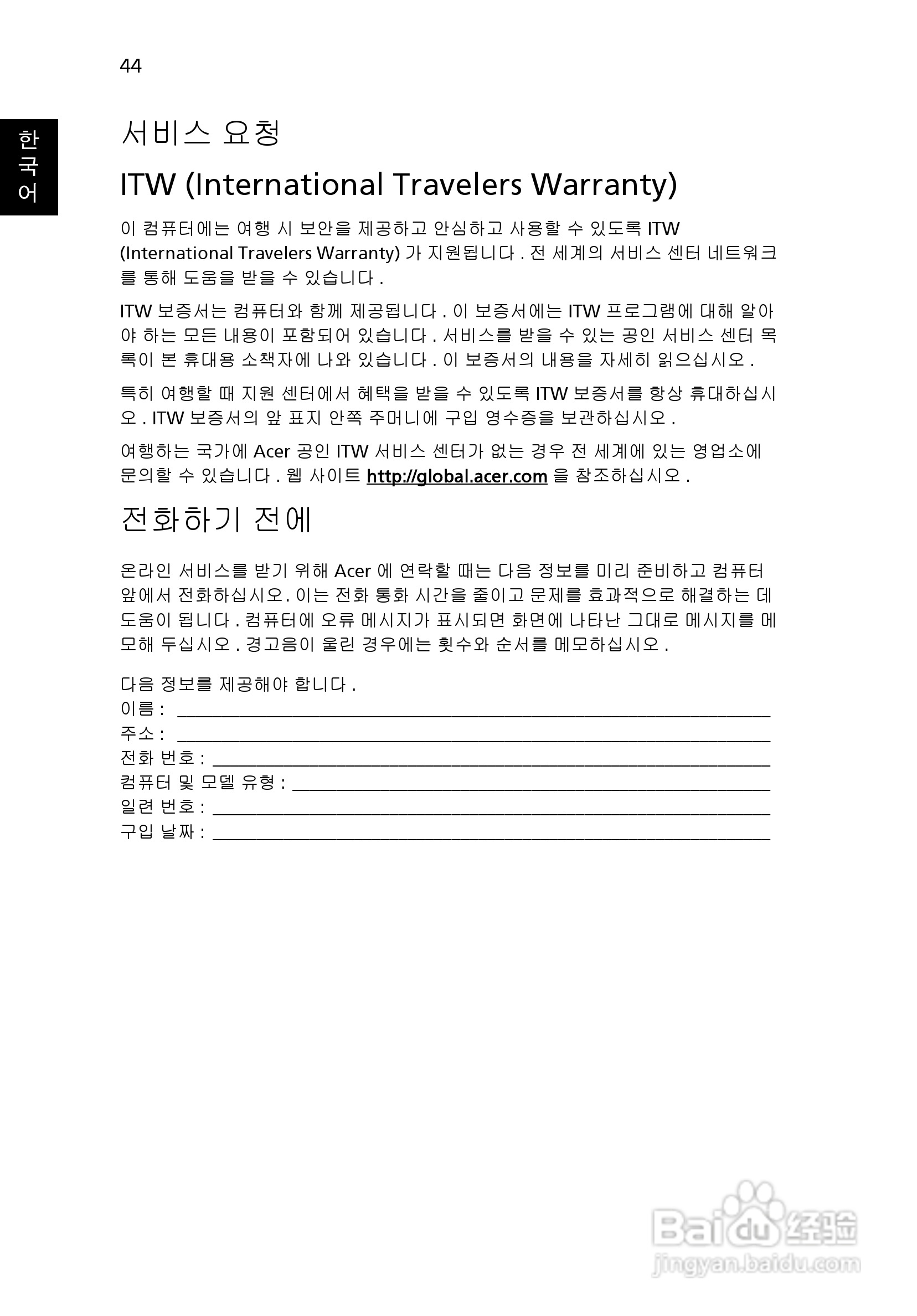 ACER宏基Aspire 5745G笔记本说明书:[194]