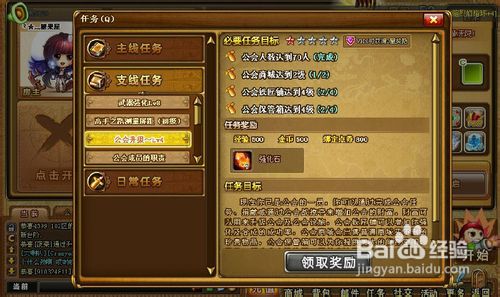 弹弹堂中怎么任务公会升级LV4？