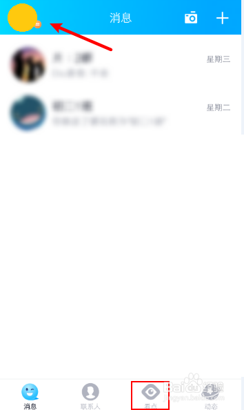 qq如何关闭看点