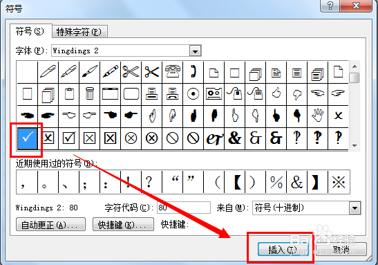 如何在word中打勾