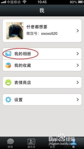 iphone微信怎么隐藏动画