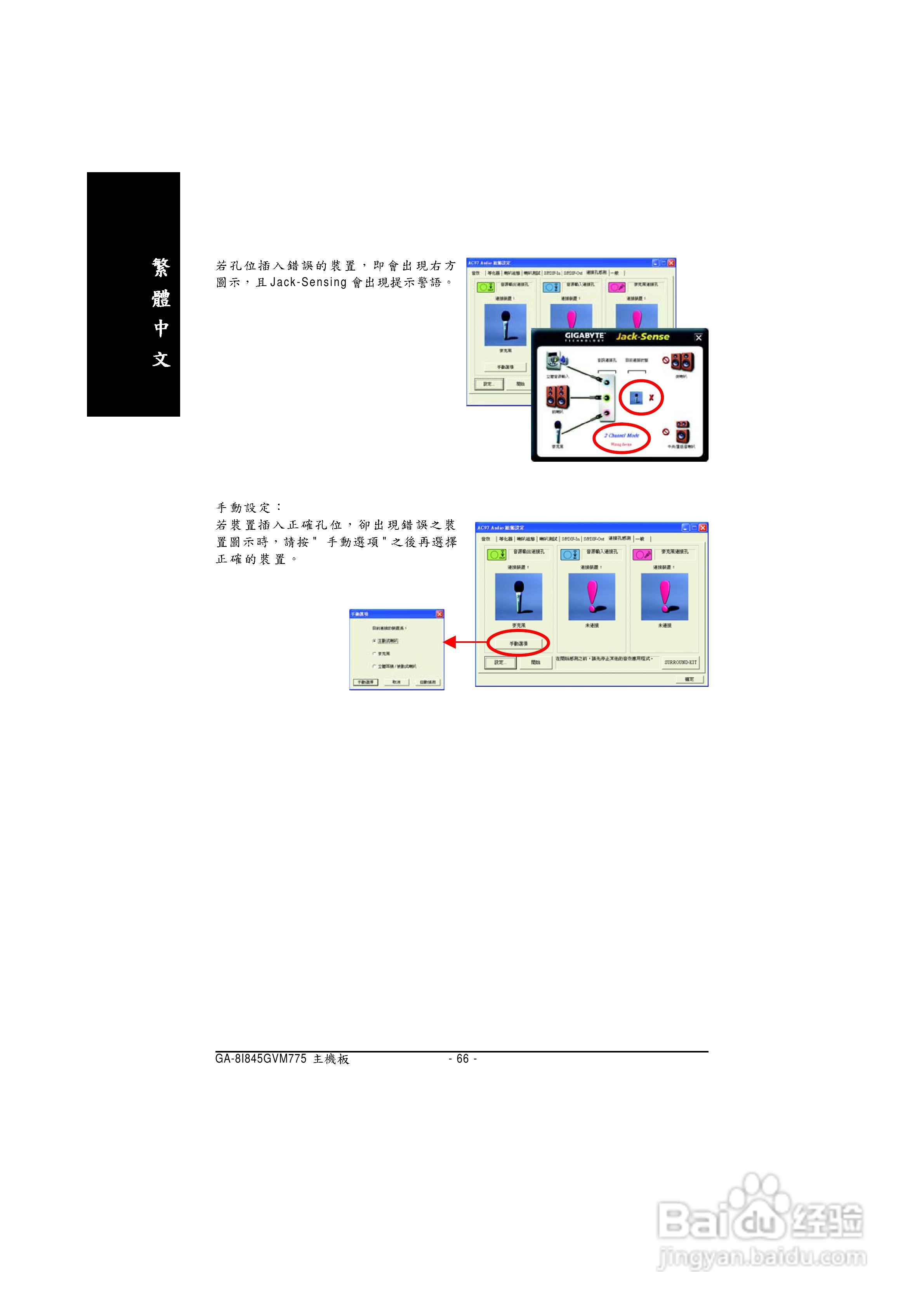 技嘉 GA-8I845GVM-775主板说明书:[7]