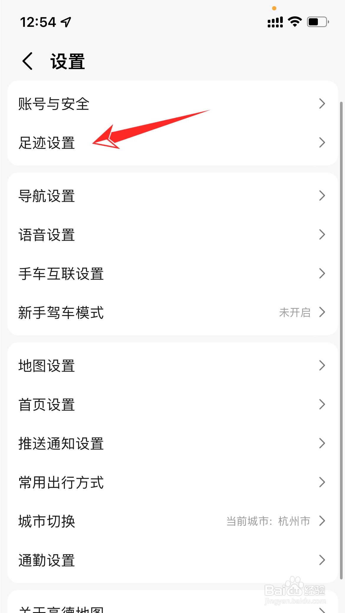高德地图怎么清除点亮的城市