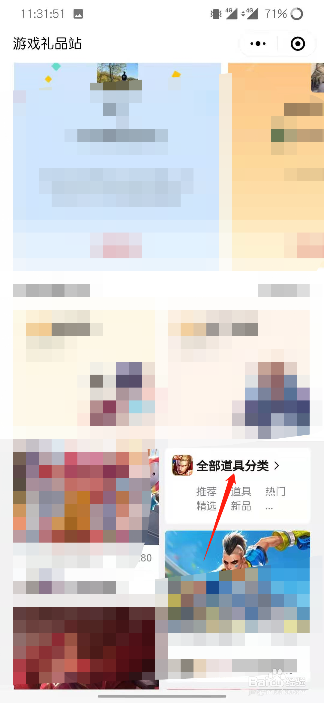 王者荣耀道聚城在哪里