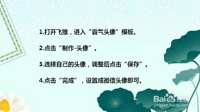微信爷拽傲天下霸气头像怎么做