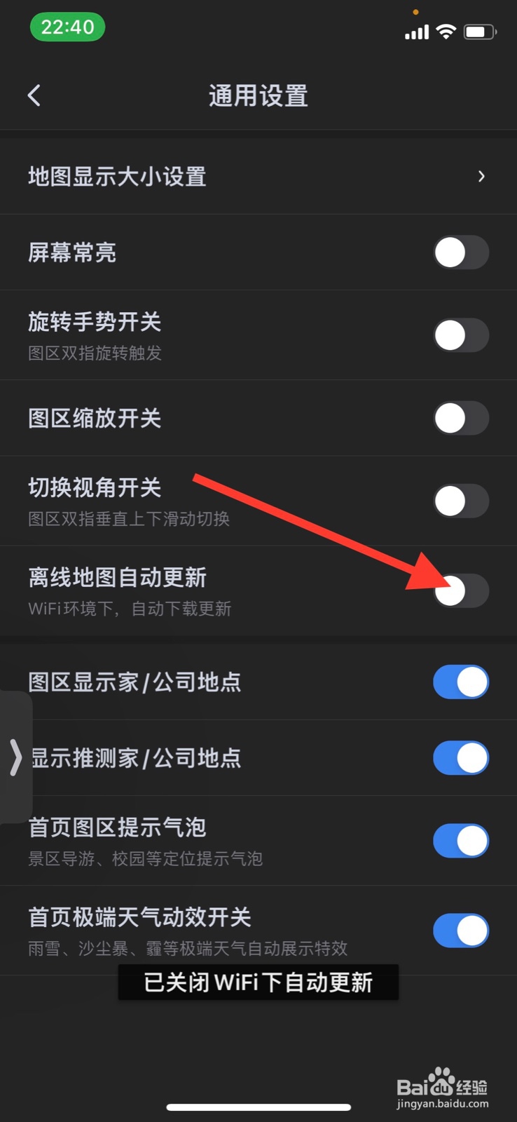 iPhone百度地图打开“离线地图自动更新”