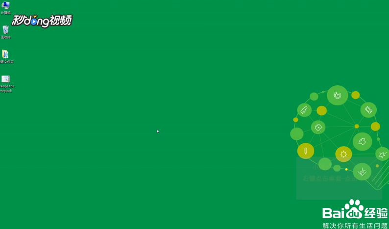 Windows7个性桌面如何美化