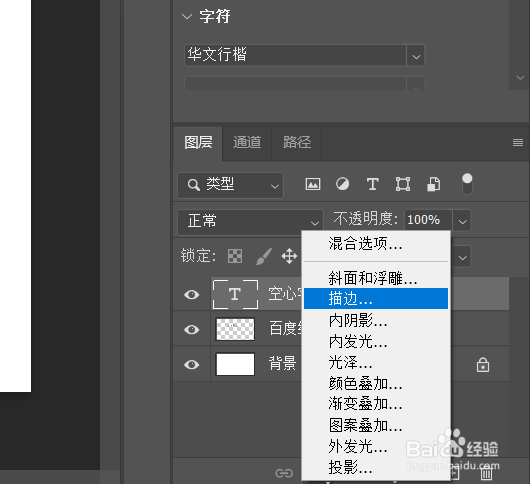 空心字体怎么打出来