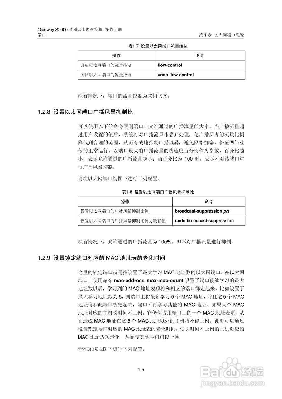 华三交换机S2000形说明书:[5]