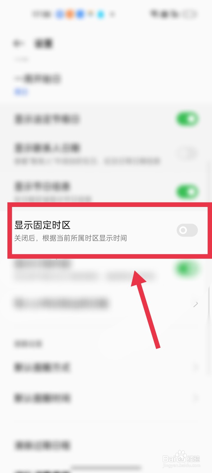 OPPO手机如何设置日历显示固定时区