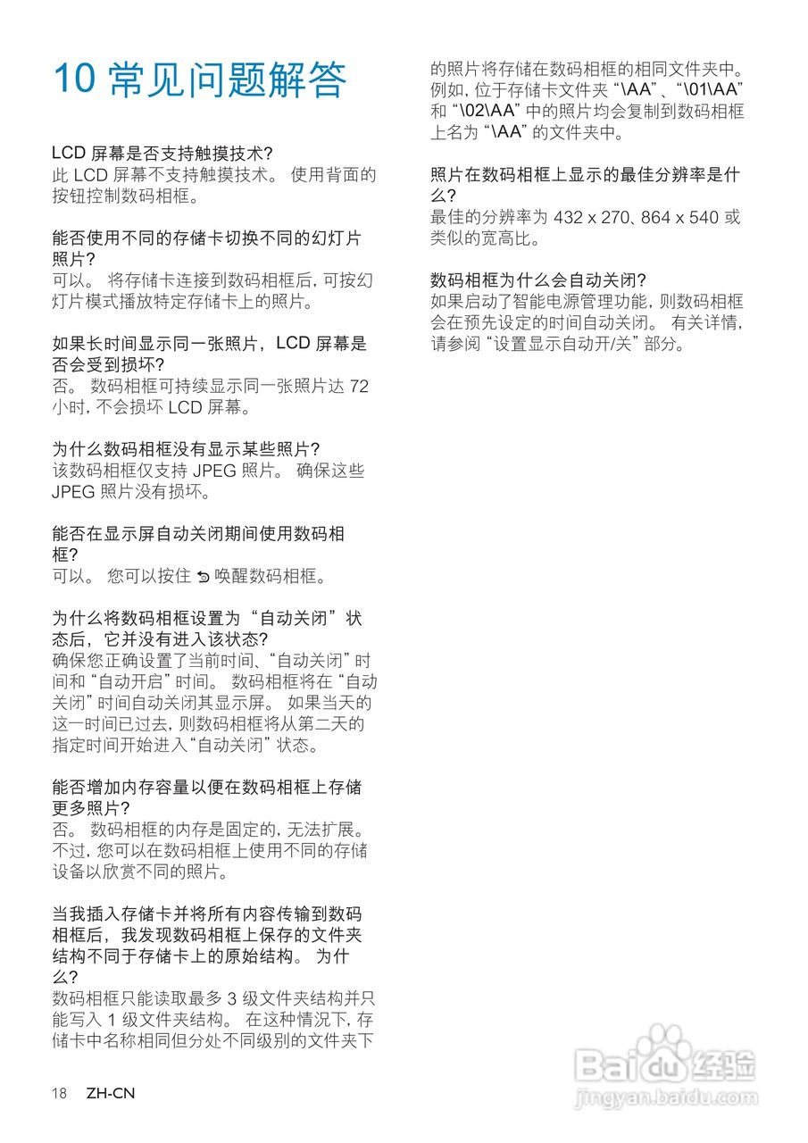 飞利浦SPF1127/93数码相框使用说明书:[2]