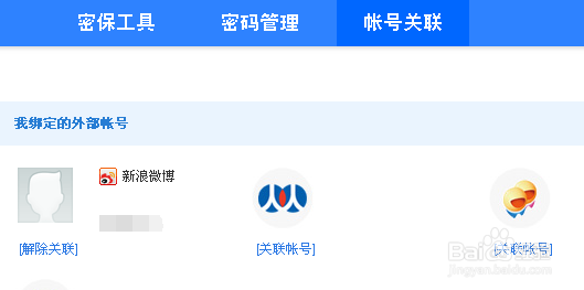 如何取消百度帐号关联微信