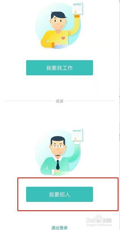 boss直聘发布职位信息教程介绍