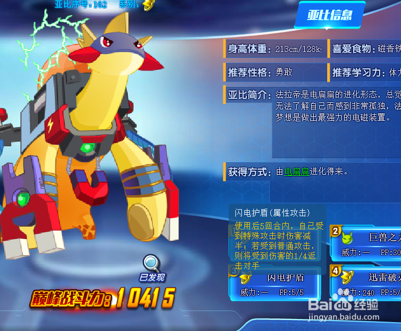 奥拉星法拉帝技能表及 获得方式