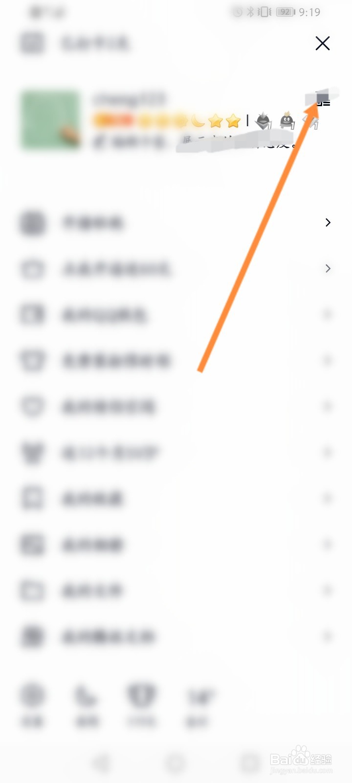 QQ如何更换二维码背景
