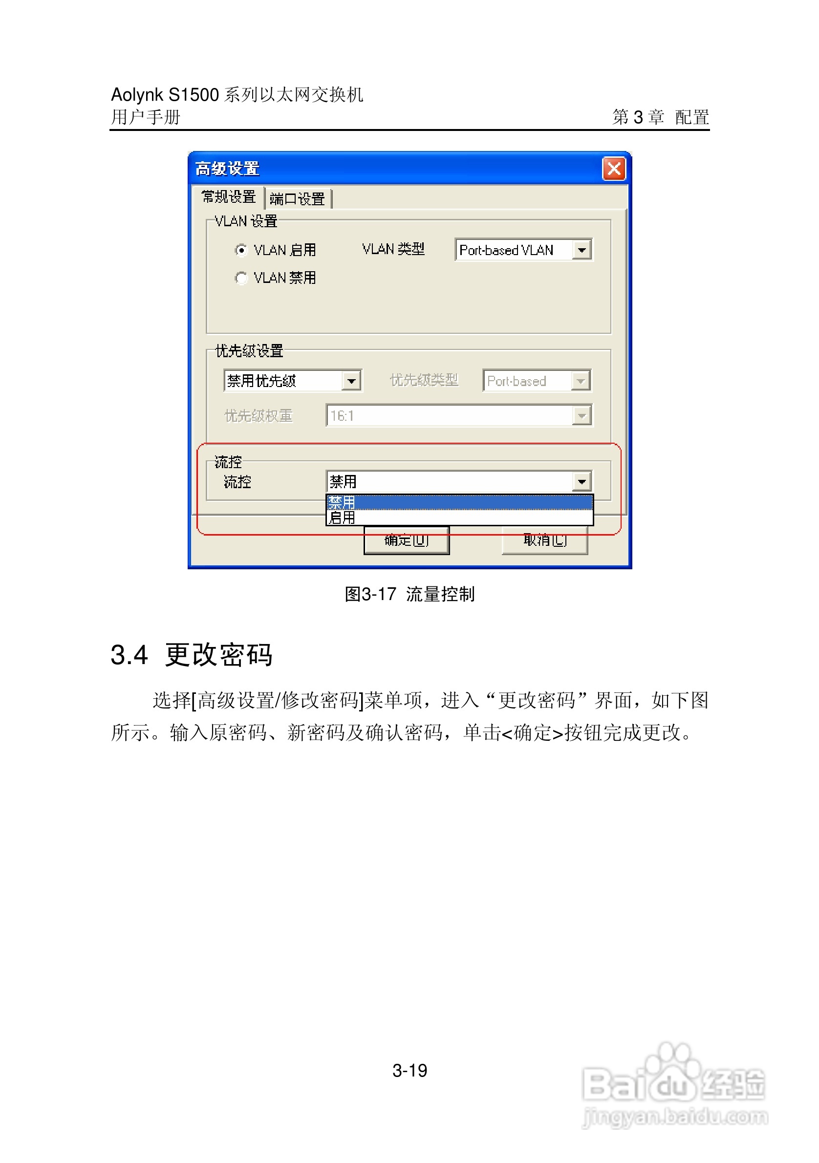 华三交换机S1500形说明书:[4]