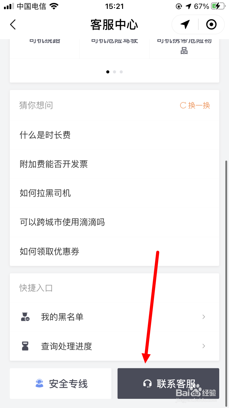 微信叫滴滴为什么要先付款