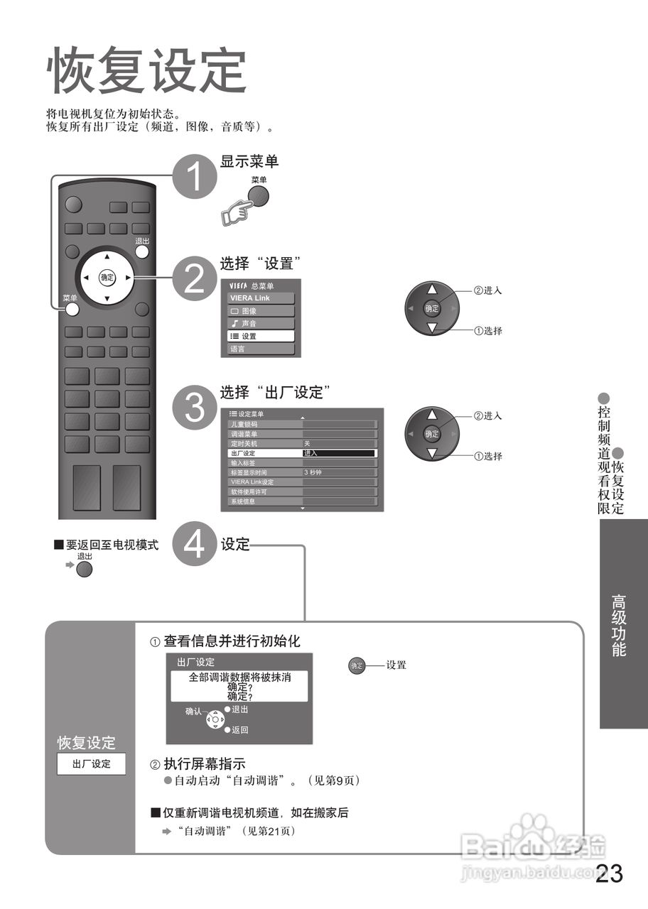 松下TC-37LZ700D液晶彩电使用说明书:[3]