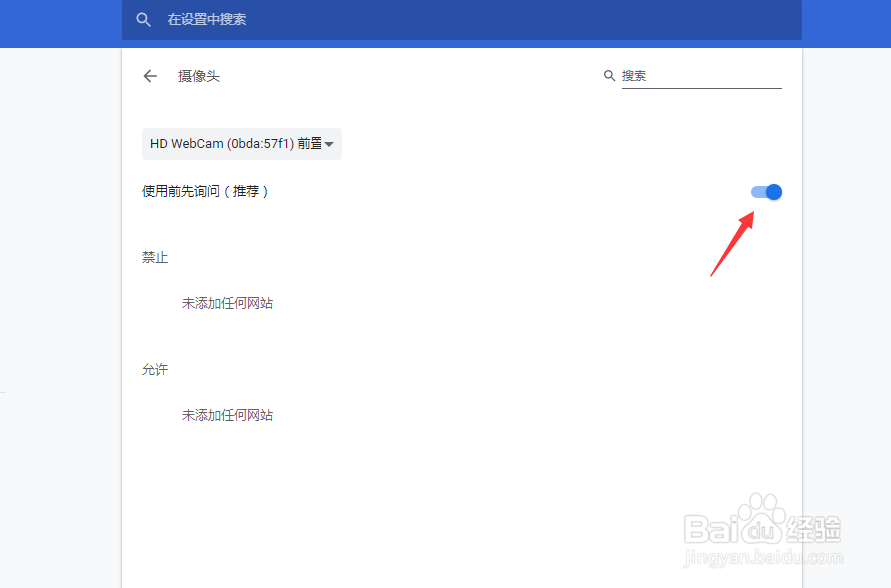谷歌浏览器怎么打开摄像头