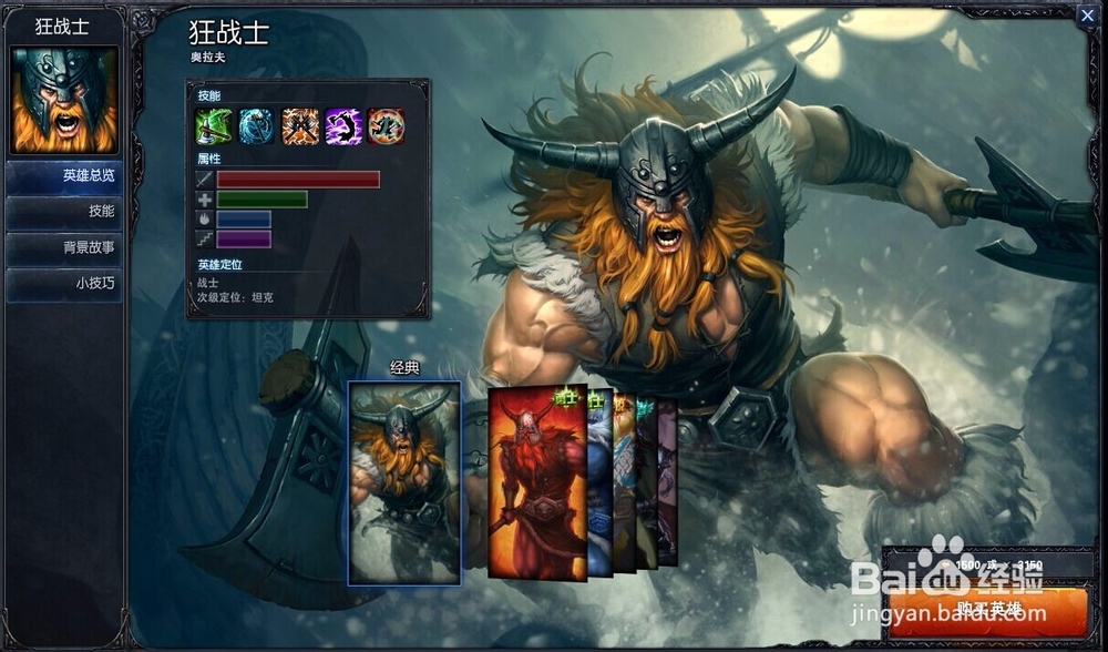 英雄联盟狂战士——奥拉夫