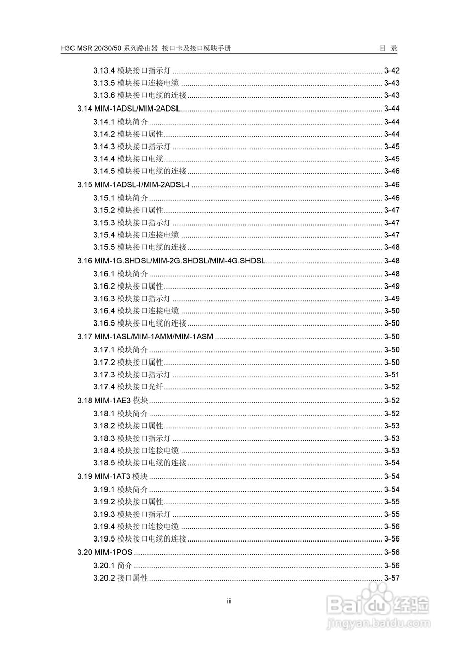 华三交换机MSR30形说明书:[7]