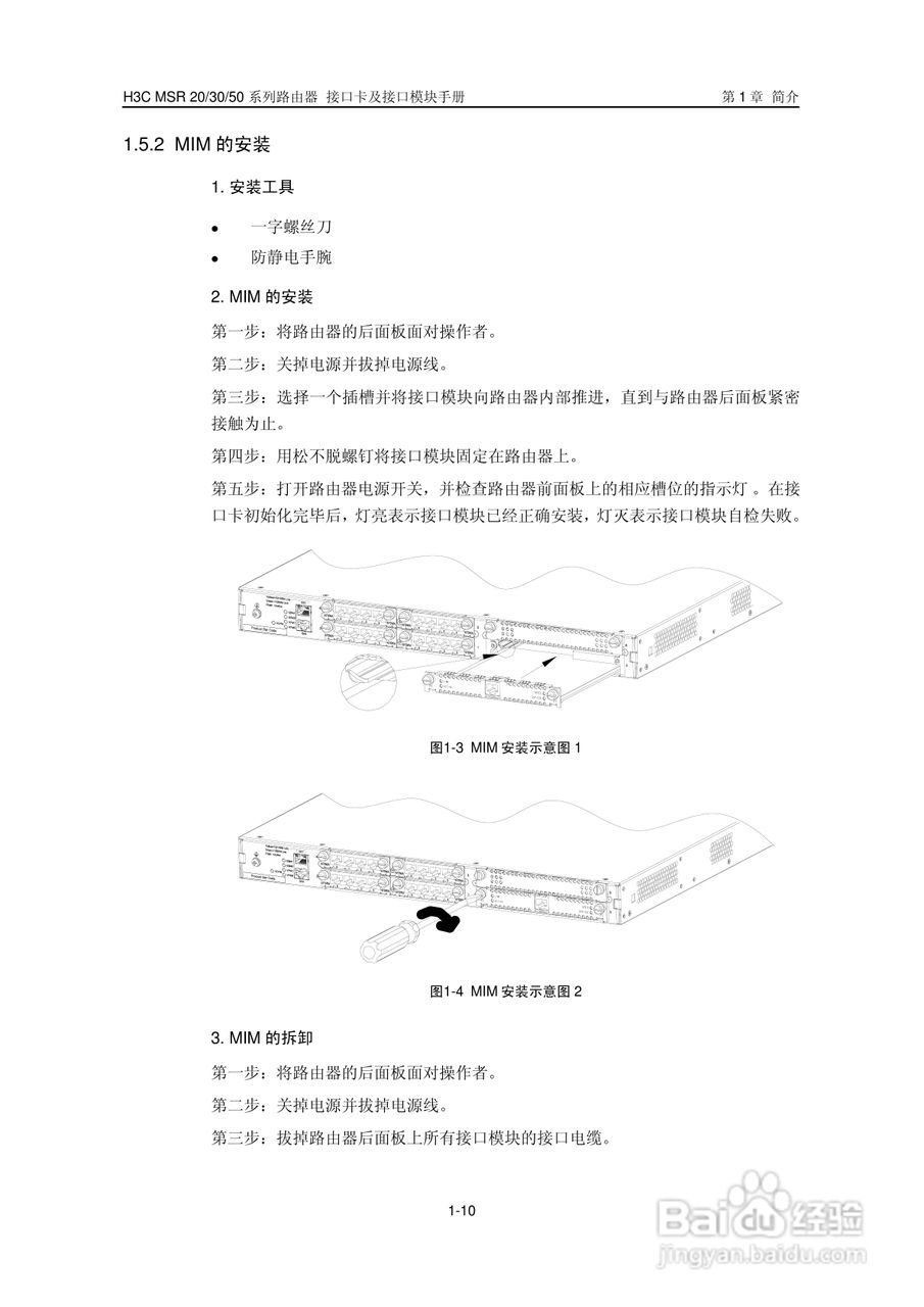 华三交换机MSR30形说明书:[2]