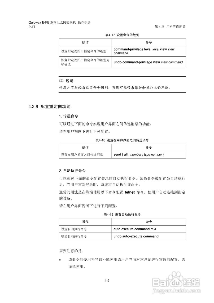 华三交换机E-FE形说明书:[4]