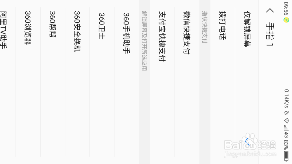 如何使用手机指纹解锁