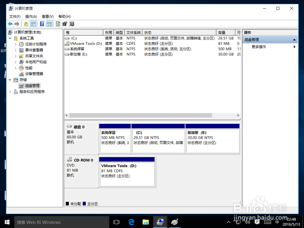 电脑如何新建分区