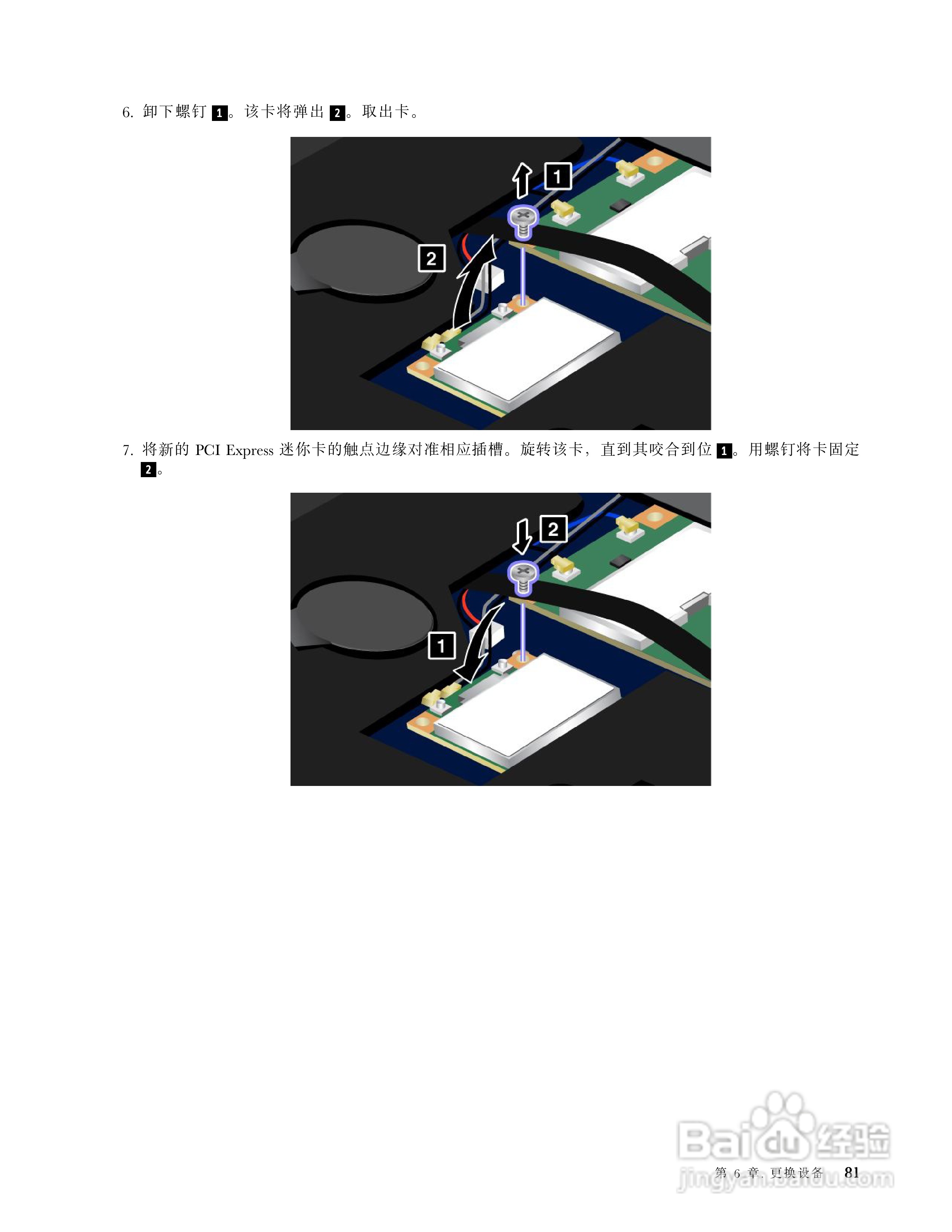 IBM(ThinkPad)E220s笔记本电脑使用说明书:[10]