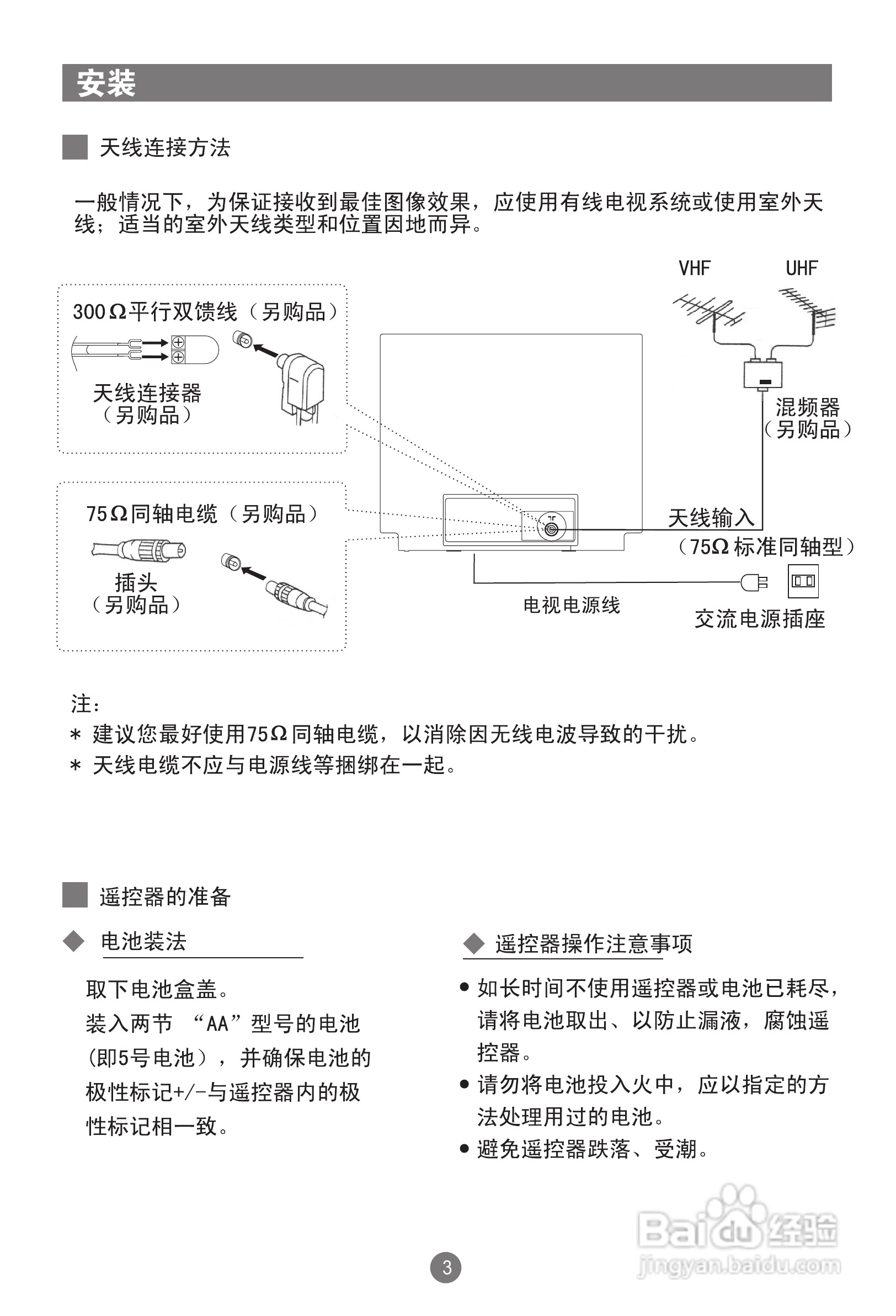 海尔D34FA9-A彩电使用说明书:[1]