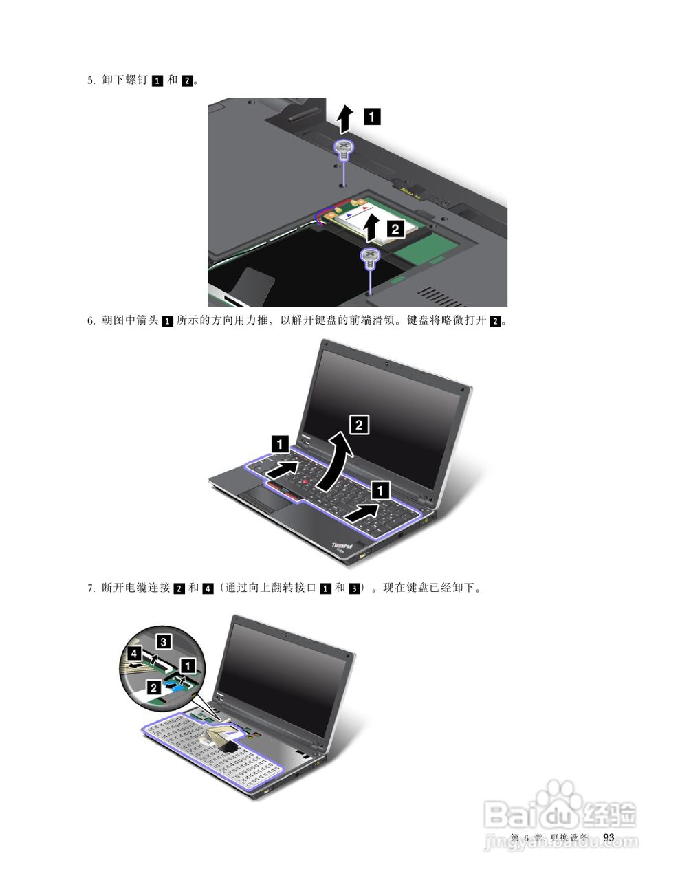 IBM(ThinkPad)E420笔记本电脑使用说明书:[11]