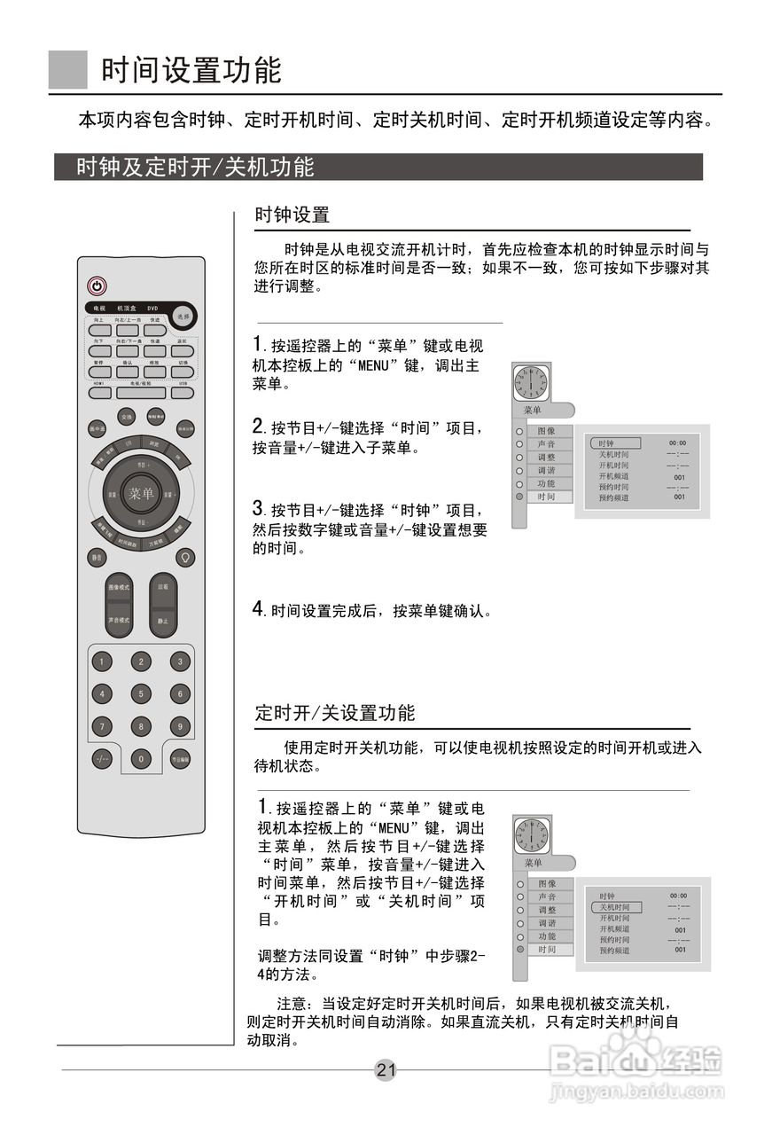 海尔L37A18-AK液晶彩电使用说明书:[3]