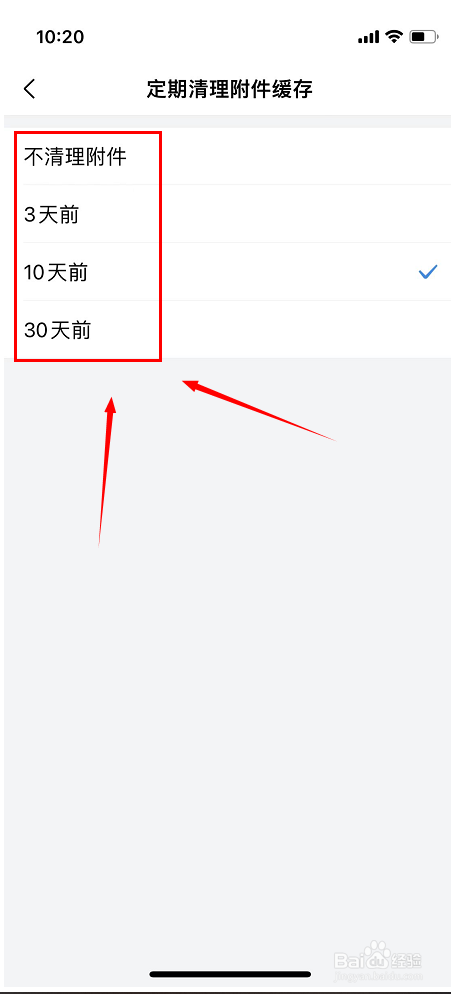 手机QQ邮箱如何设置定期清理附件缓存