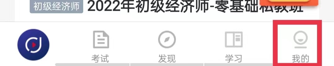 环球网校APP怎么新增收货地址