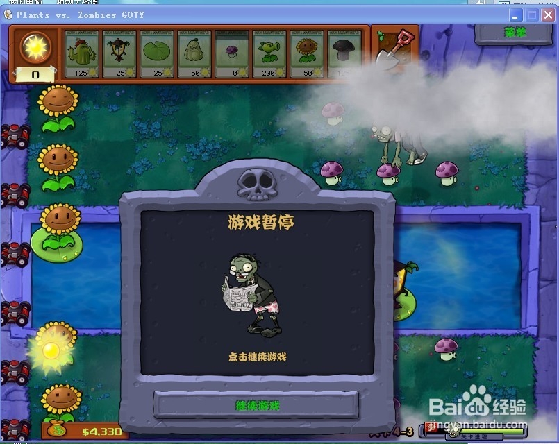 植物大战僵尸快速通关游戏攻略：[54]4-3.1