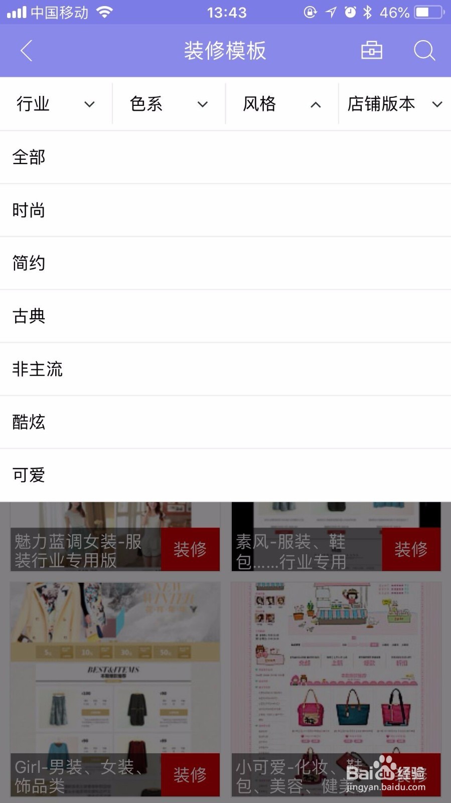 新版店宝宝手机一键装修步骤