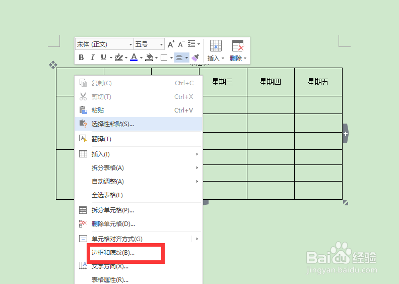 怎么用WPS文字制作课程表