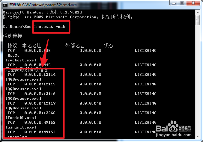 win7如何查看本机端口信息?