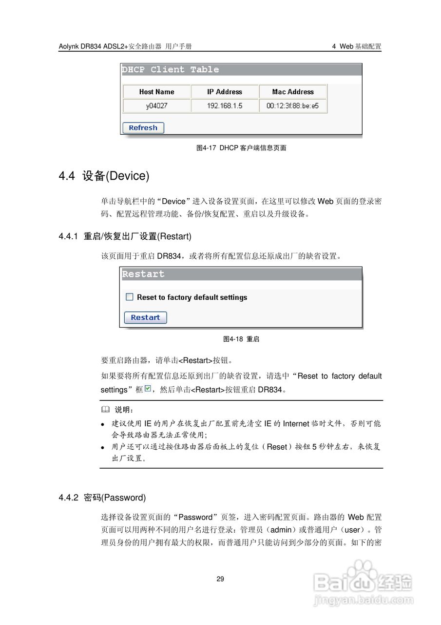 华三交换机DR834ADSL2+形说明书:[4]