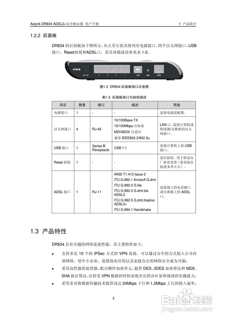 华三交换机DR834ADSL2+形说明书:[1]