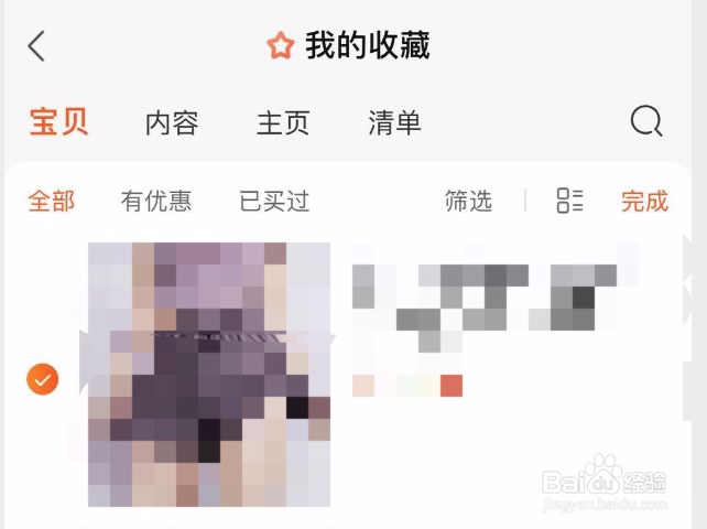 淘宝如何删除收藏夹中的商品