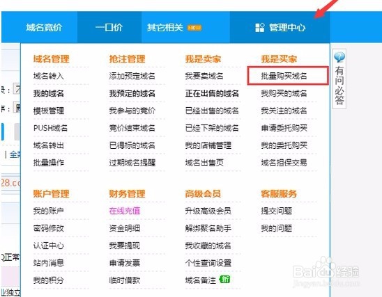 怎样批量购买聚名网一口价域名？