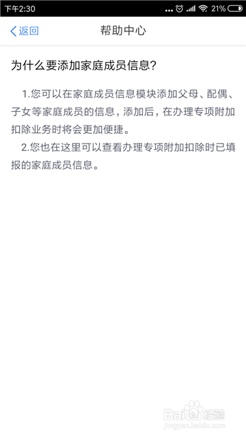 个人所得税app添加家庭成员有什么作用